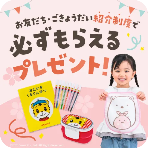 10月特大号の早期入会特典