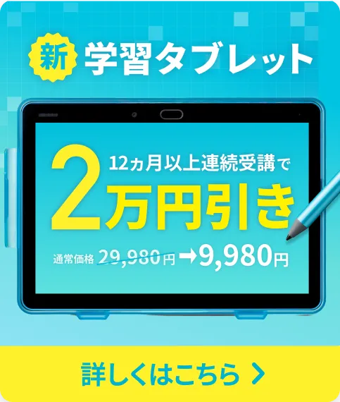 2学期難単元攻略キャンペーン