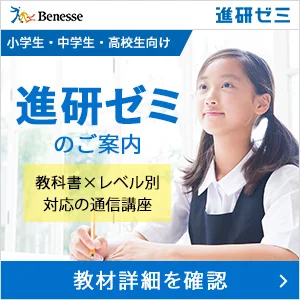 進研ゼミ小学講座