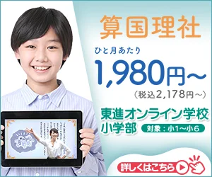 東進オンライン学校