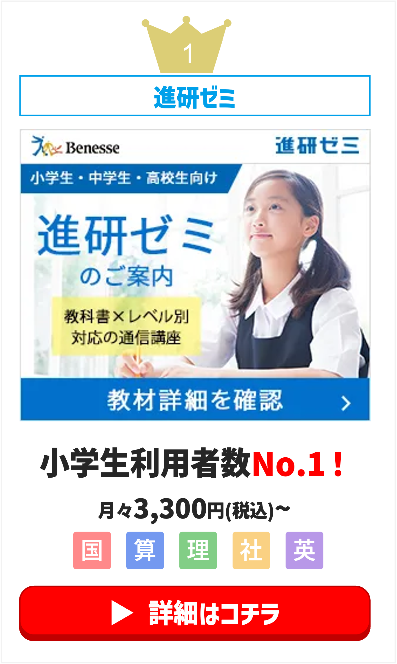 進研ゼミ