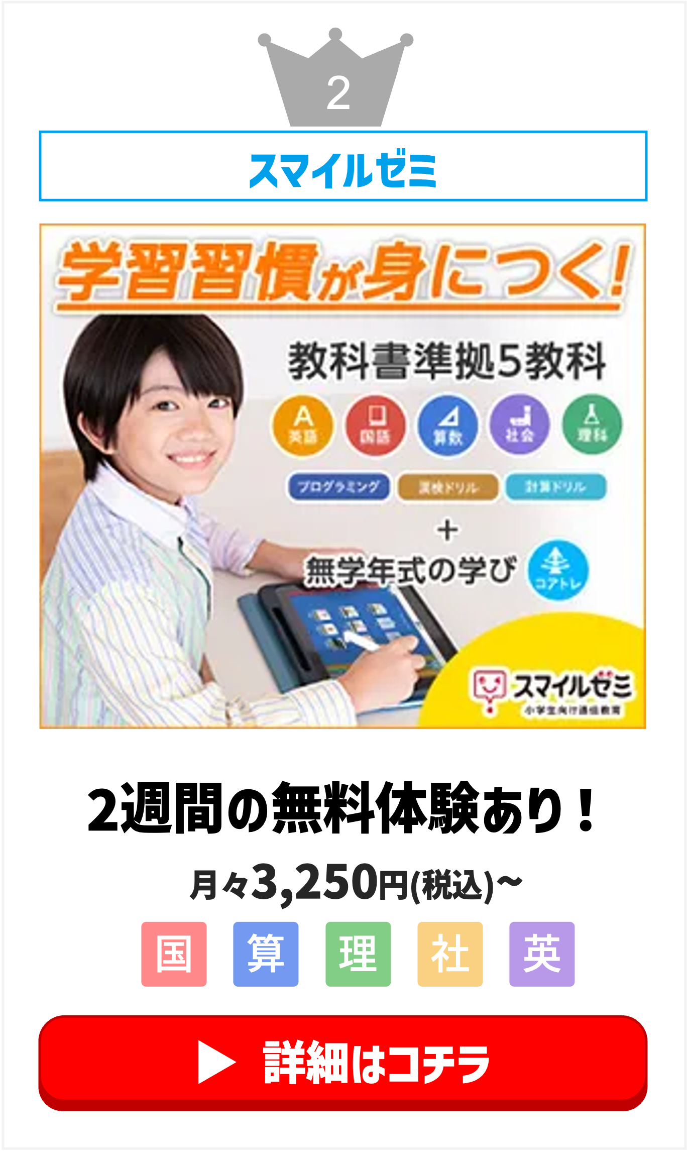 スマイルゼミ