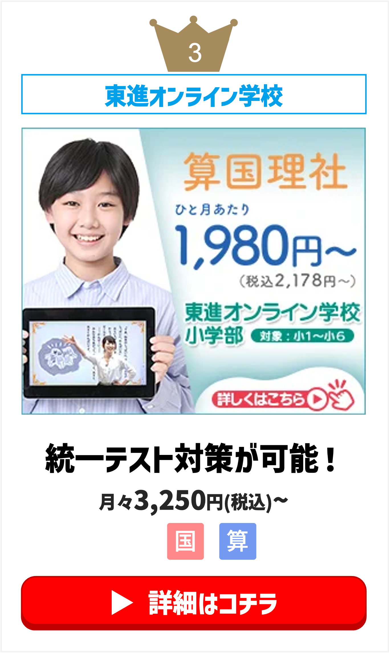 東進オンライン学校