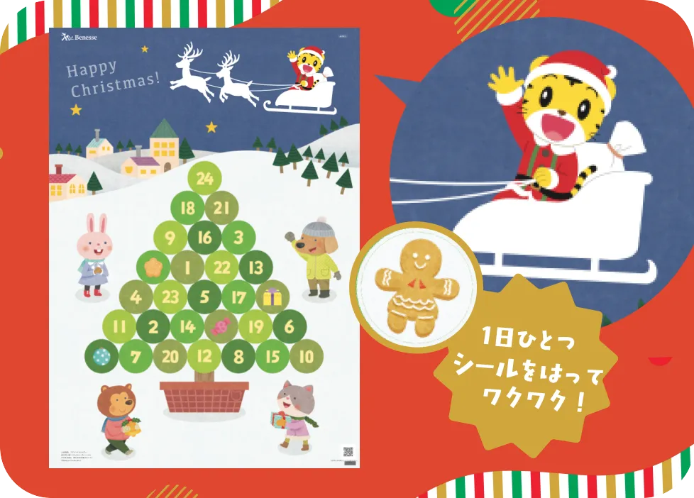 クリスマス アドベントカレンダー
