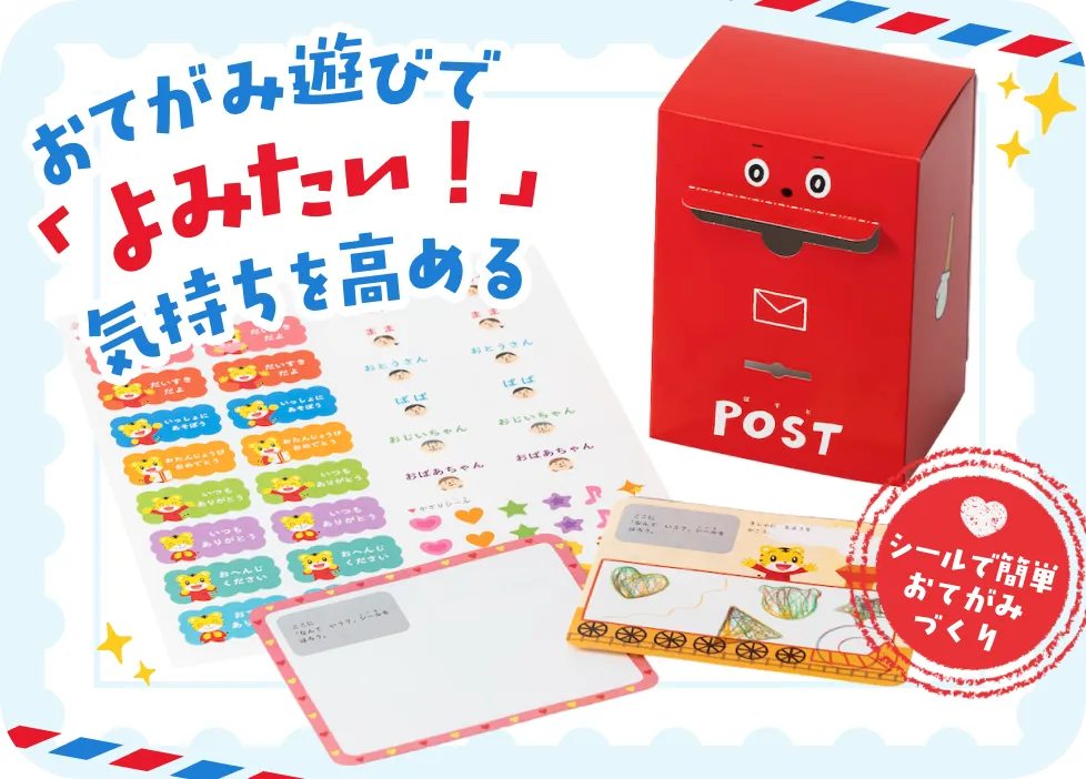 おてがみセット