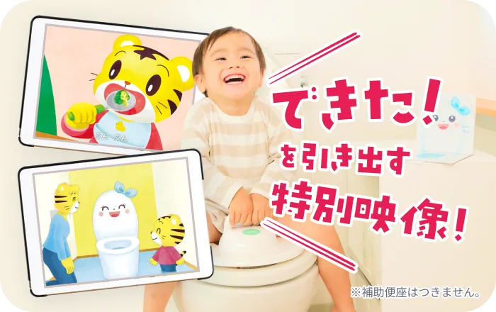「じぶんでできたよ！」スペシャル映像
