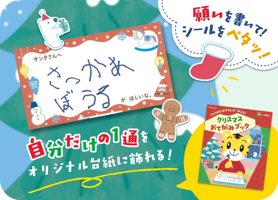 クリスマスおてがみブック