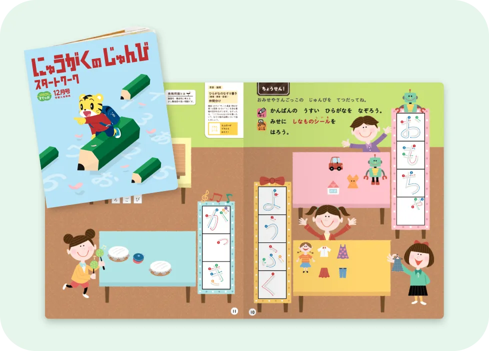 入学の準備スタートワーク